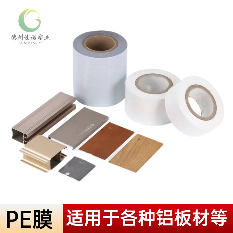 宁夏铝型材PE保护膜