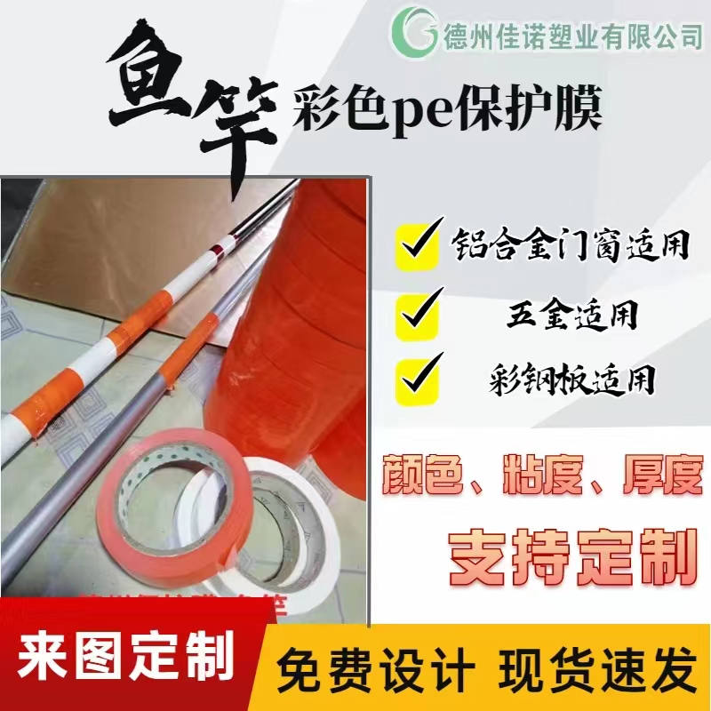 宁夏铝型材PE保护膜