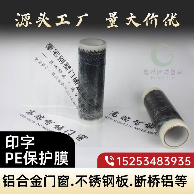 宁夏印字PE保护膜