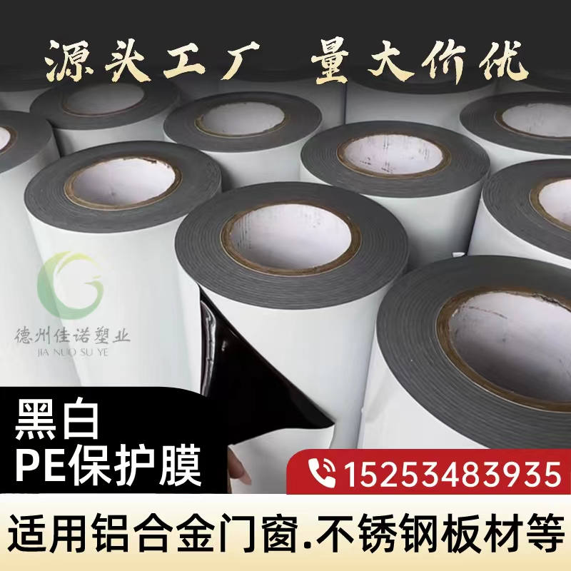 宁夏门窗保护膜