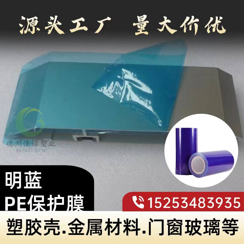 宁夏门窗保护膜