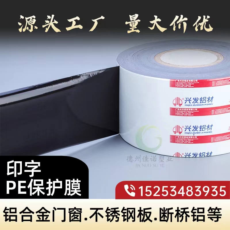 宁夏门窗保护膜