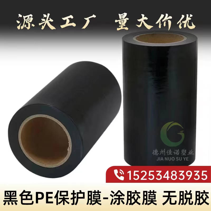 宁夏黑白PE保护膜