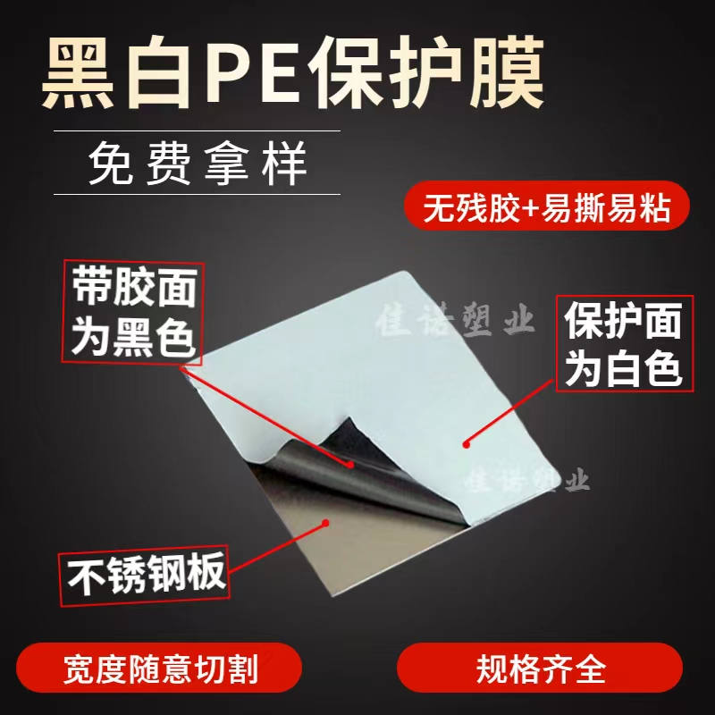 宁夏黑白PE保护膜