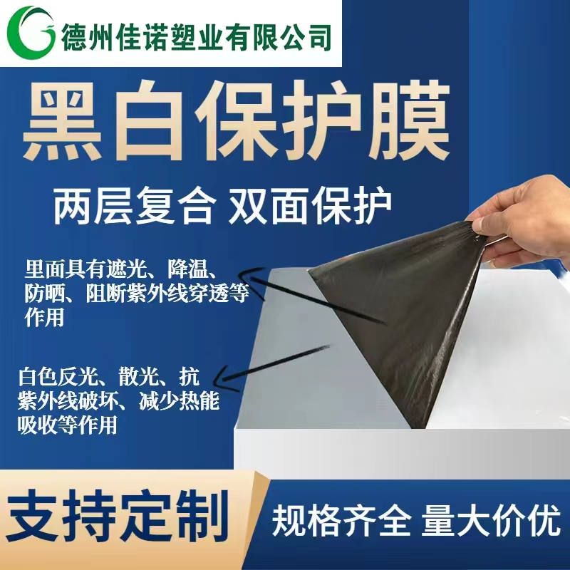 宁夏黑白PE保护膜