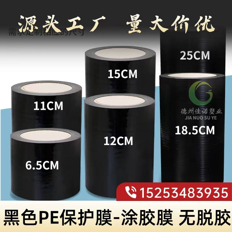 宁夏黑白PE保护膜