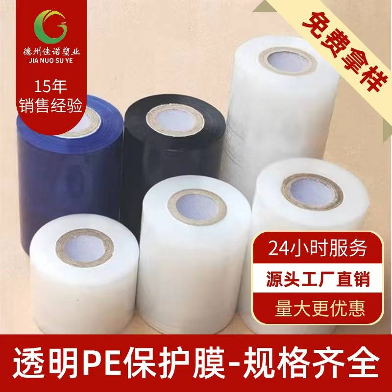 宁夏透明PE保护膜