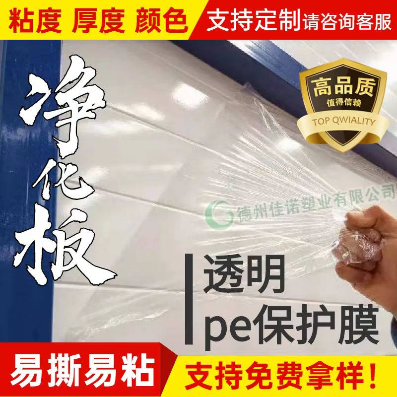 宁夏透明PE保护膜