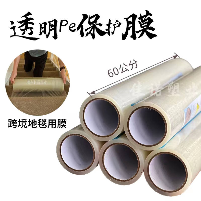 宁夏透明PE保护膜
