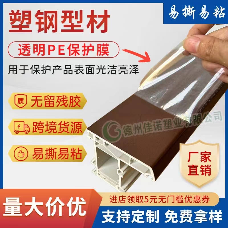 宁夏透明PE保护膜