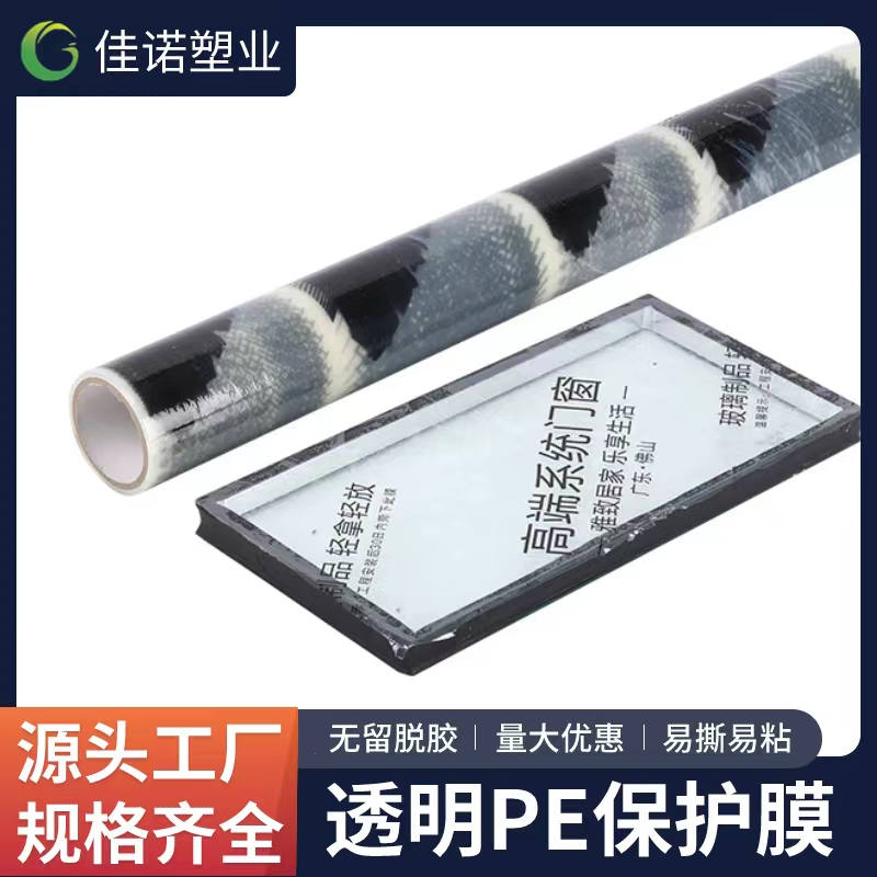 宁夏透明PE保护膜