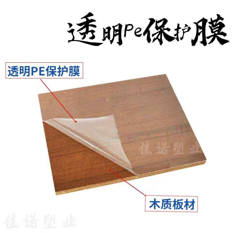 宁夏透明PE保护膜