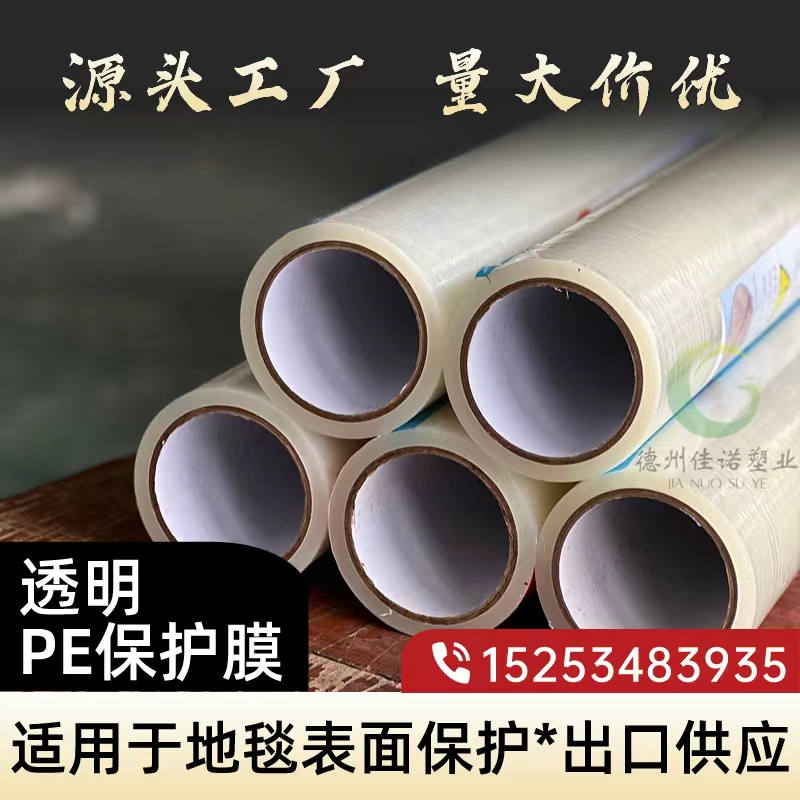宁夏透明PE保护膜