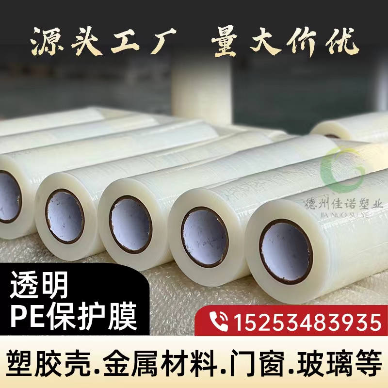 宁夏透明PE保护膜