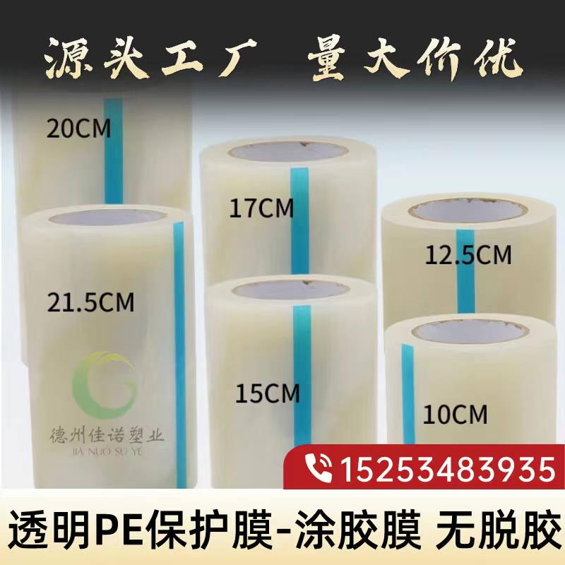 宁夏透明PE保护膜