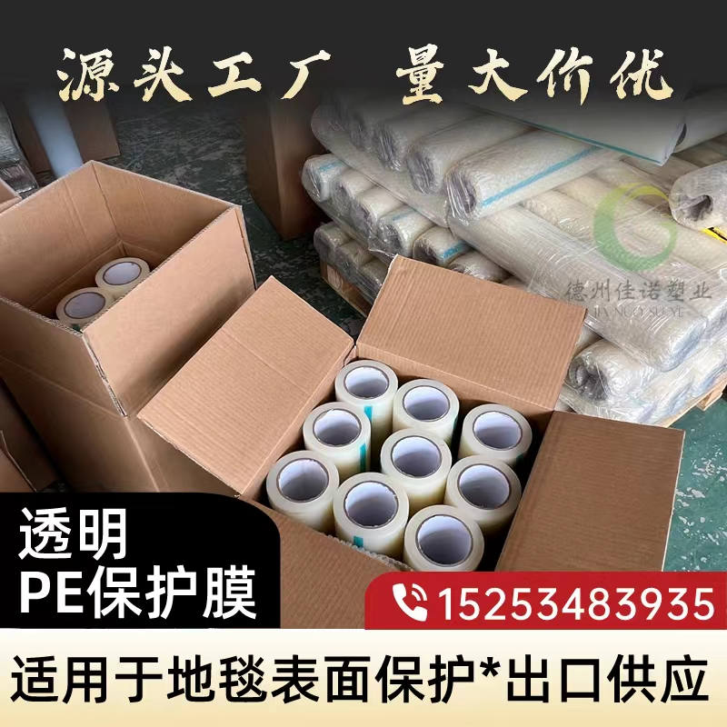 宁夏透明PE保护膜