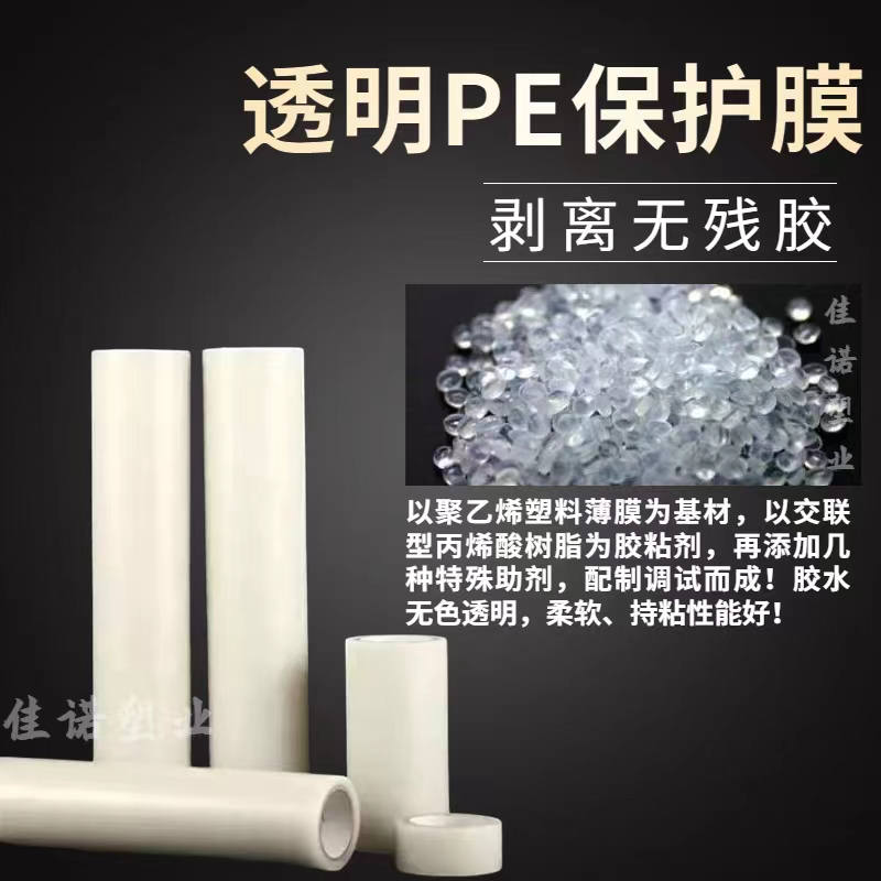宁夏透明PE保护膜