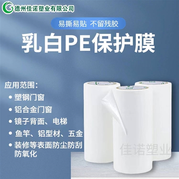 宁夏PE保护膜