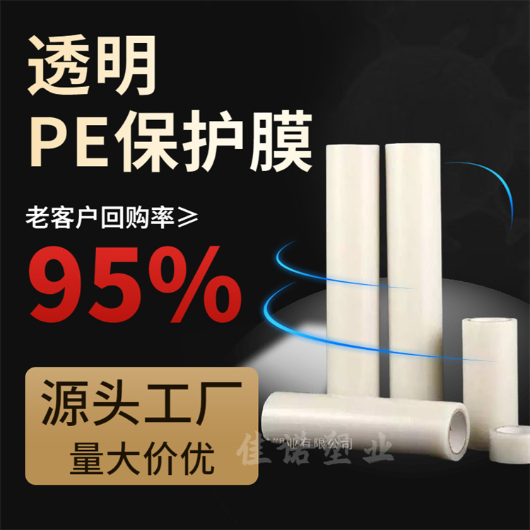 宁夏环保塑料保护膜