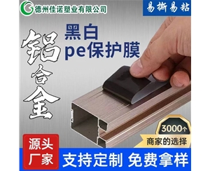 宁夏铝型材PE保...