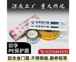 宁夏铝型材PE保...
