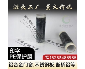 宁夏印字PE保护...