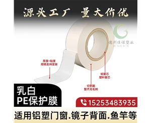 宁夏门窗保护膜