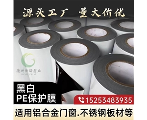 宁夏门窗保护膜