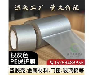 宁夏门窗保护膜