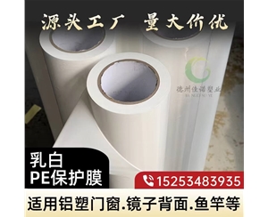 宁夏门窗保护膜