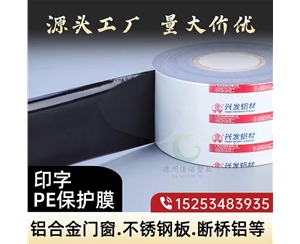 宁夏门窗保护膜