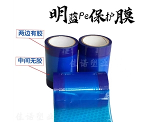 宁夏明蓝保护膜