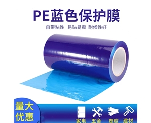 宁夏明蓝保护膜