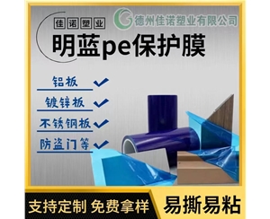 宁夏明蓝保护膜
