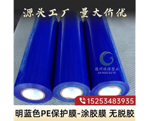 宁夏明蓝保护膜