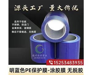 宁夏明蓝保护膜