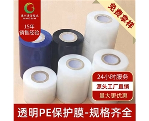 宁夏透明PE保护...