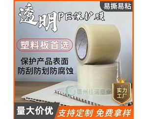 宁夏透明PE保护...