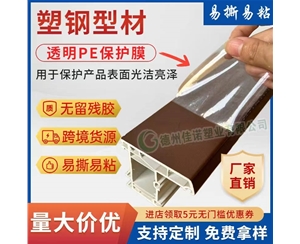 宁夏透明PE保护...