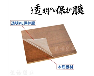 宁夏透明PE保护...