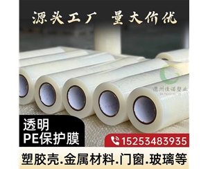 宁夏透明PE保护...