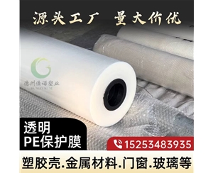 宁夏透明PE保护...